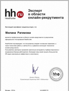 MILANA 2014 HH Certificate FOR SITE